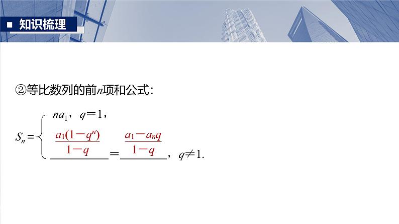 第六章 §6.5 数列求和-2025年新高考数学一轮复习(课件+讲义+练习)08