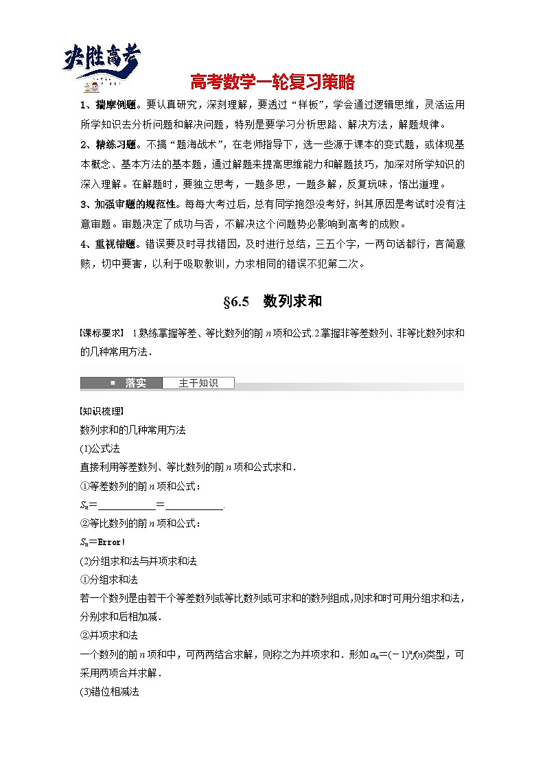 第六章 §6.5 数列求和-2025年新高考数学一轮复习(课件+讲义+练习)01
