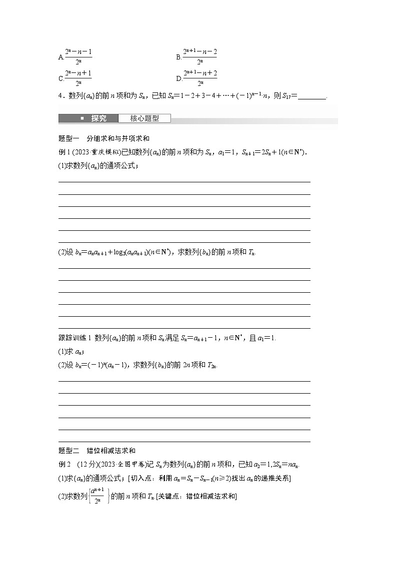 第六章 §6.5 数列求和-2025年新高考数学一轮复习(课件+讲义+练习)03
