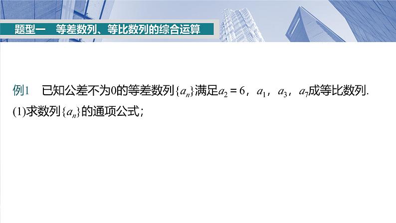 第六章 §6.6 数列中的综合问题-2025年新高考数学一轮复习(课件+讲义+练习)05