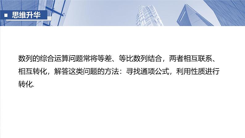 第六章 §6.6 数列中的综合问题-2025年新高考数学一轮复习(课件+讲义+练习)08
