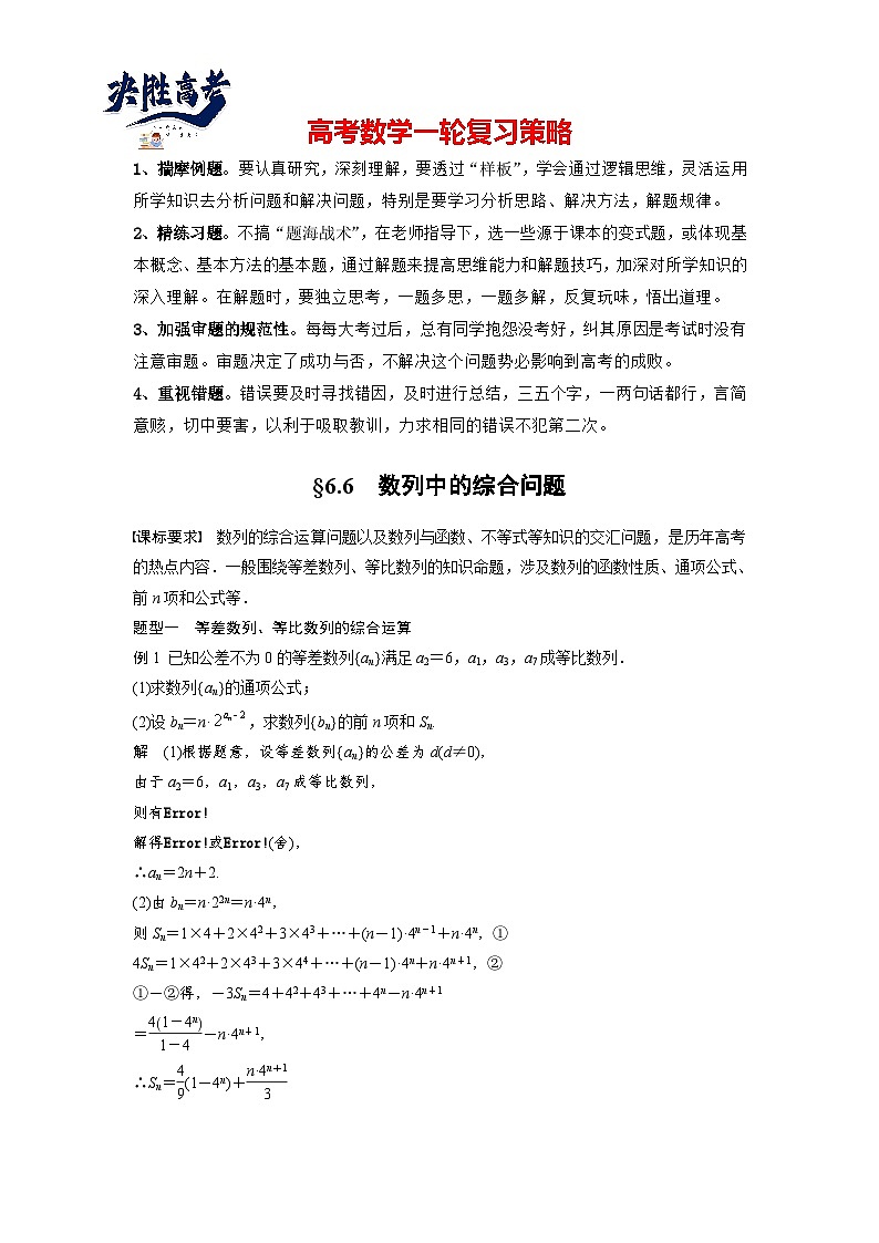 第六章 §6.6 数列中的综合问题-2025年新高考数学一轮复习(课件+讲义+练习)01