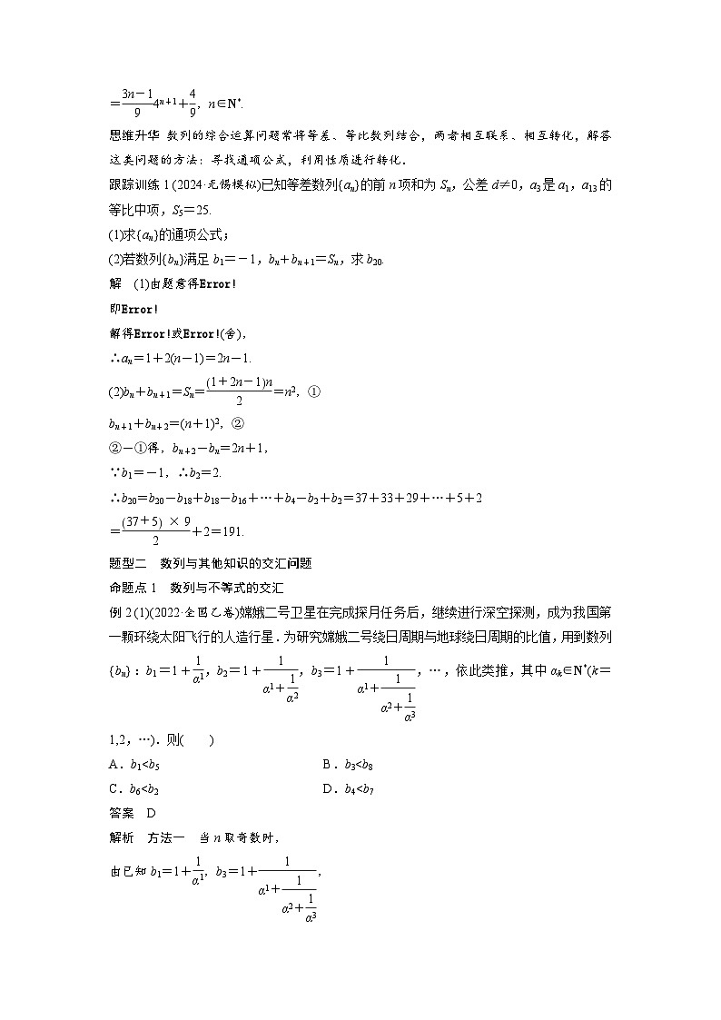 第六章 §6.6 数列中的综合问题-2025年新高考数学一轮复习(课件+讲义+练习)02