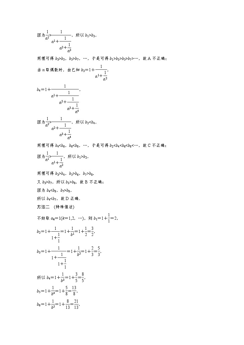 第六章 §6.6 数列中的综合问题-2025年新高考数学一轮复习(课件+讲义+练习)03
