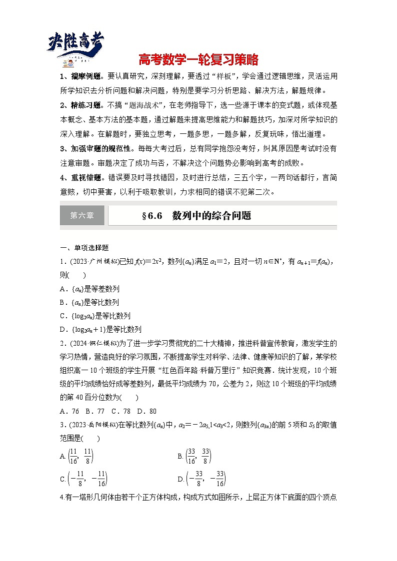 第六章 §6.6 数列中的综合问题-2025年新高考数学一轮复习(课件+讲义+练习)01
