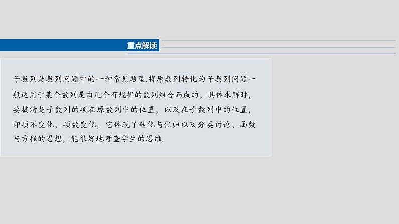 第六章 §6.7 子数列问题-2025年新高考数学一轮复习(课件+讲义+练习)04