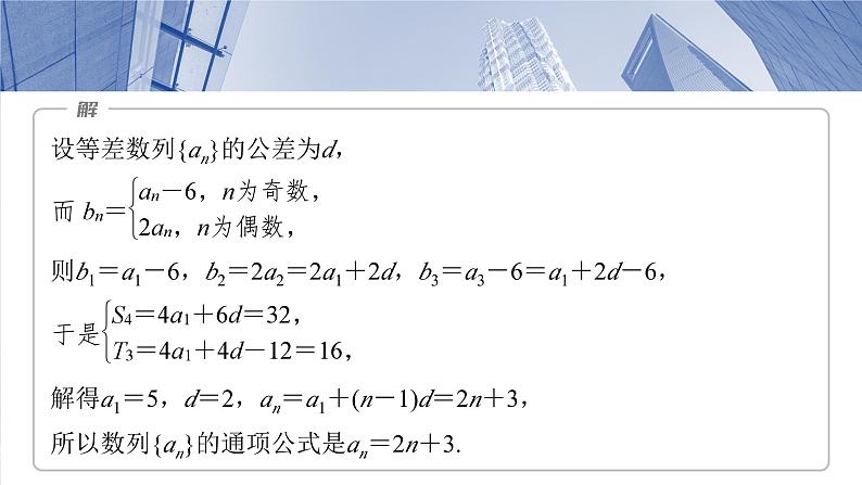 第六章 §6.7 子数列问题-2025年新高考数学一轮复习(课件+讲义+练习)06