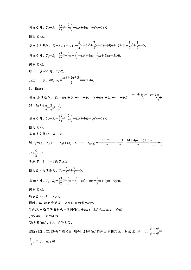 第六章 §6.7 子数列问题-2025年新高考数学一轮复习(课件+讲义+练习)02