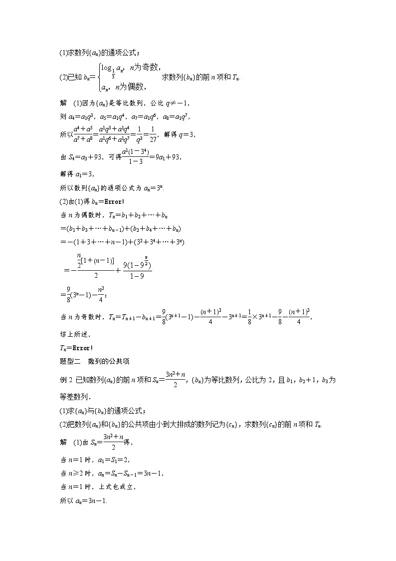 第六章 §6.7 子数列问题-2025年新高考数学一轮复习(课件+讲义+练习)03