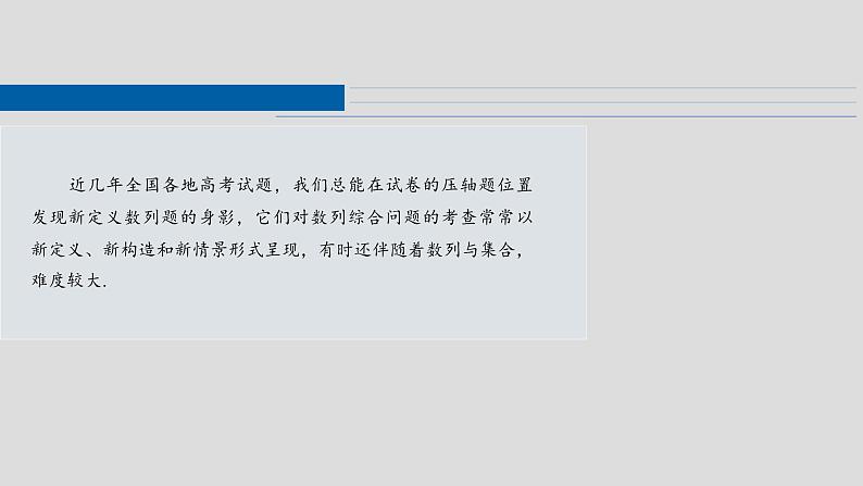 第六章 培优点9 新情景、新定义下的数列问题-2025年新高考数学一轮复习(课件+讲义+练习)04