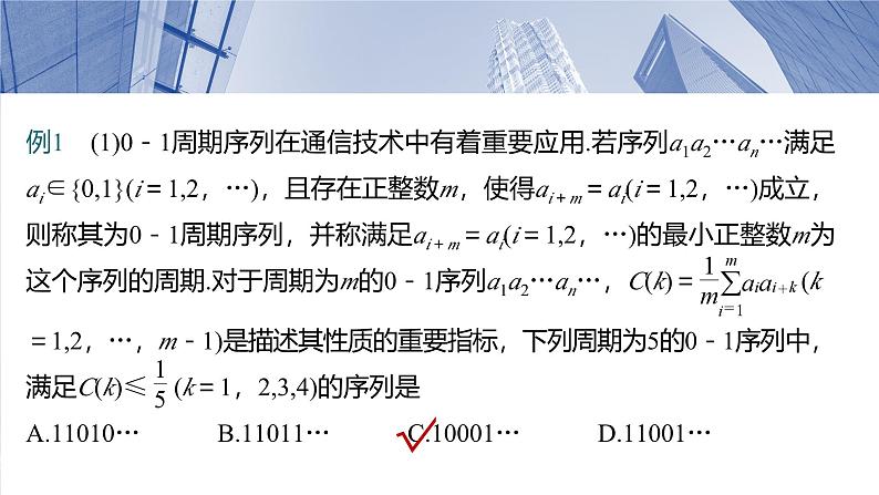 第六章 培优点9 新情景、新定义下的数列问题-2025年新高考数学一轮复习(课件+讲义+练习)06