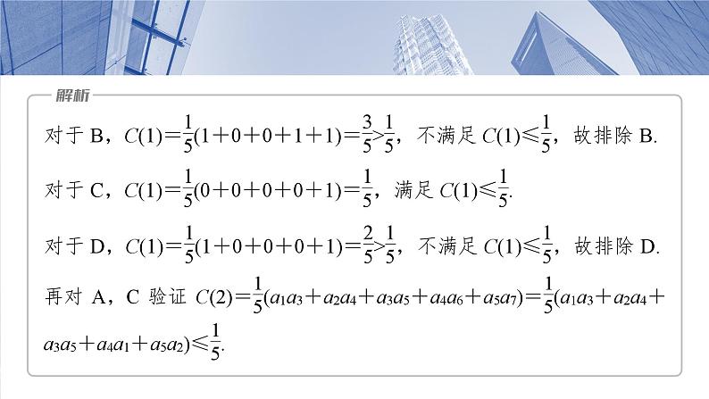 第六章 培优点9 新情景、新定义下的数列问题-2025年新高考数学一轮复习(课件+讲义+练习)08