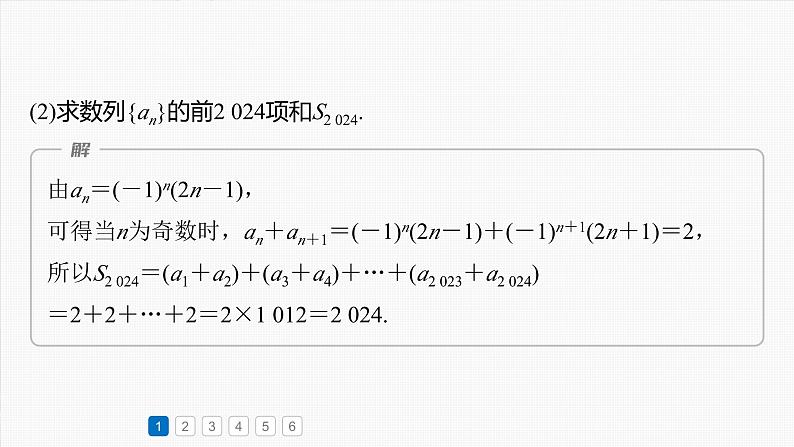 第六章 必刷大题12 数列的综合问题-2025年新高考数学一轮复习(课件+讲义+练习)05