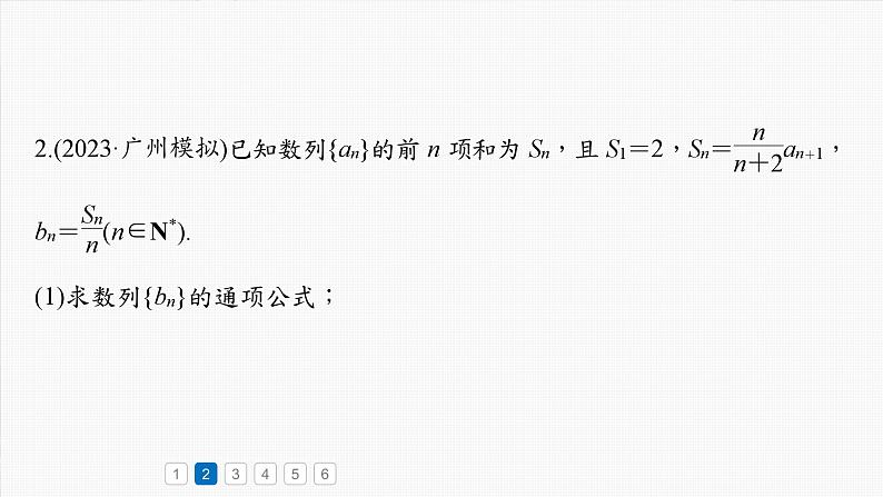 第六章 必刷大题12 数列的综合问题-2025年新高考数学一轮复习(课件+讲义+练习)06