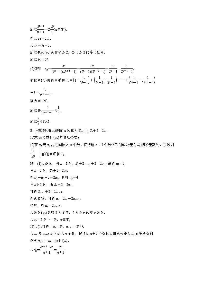 第六章 必刷大题12 数列的综合问题-2025年新高考数学一轮复习(课件+讲义+练习)02