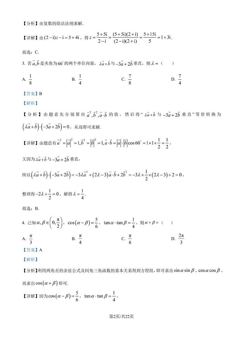 湖北武汉东西湖区2025届新高三8月适应性考试数学试卷(解析版)第2页