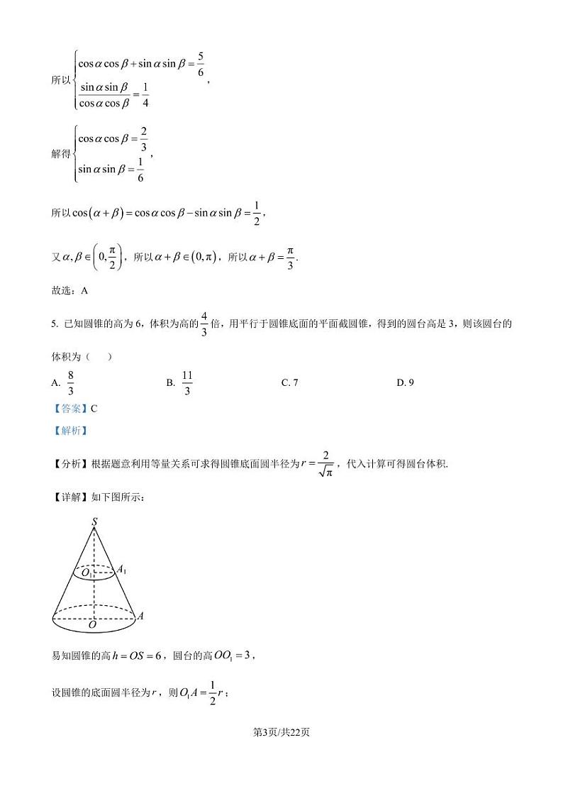 湖北武汉东西湖区2025届新高三8月适应性考试数学试卷(解析版)第3页