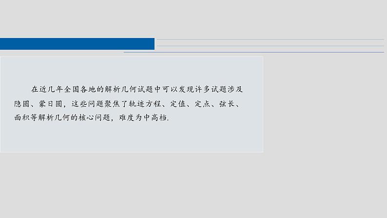 第八章 培优点10 阿波罗尼斯圆与蒙日圆-2025年新高考数学一轮复习(课件+讲义+练习)04
