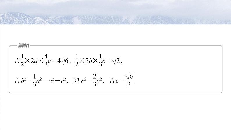 第八章 培优点10 阿波罗尼斯圆与蒙日圆-2025年新高考数学一轮复习(课件+讲义+练习)08