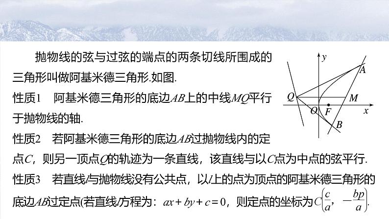第八章 培优点11 阿基米德三角形-2025年新高考数学一轮复习(课件+讲义+练习)04