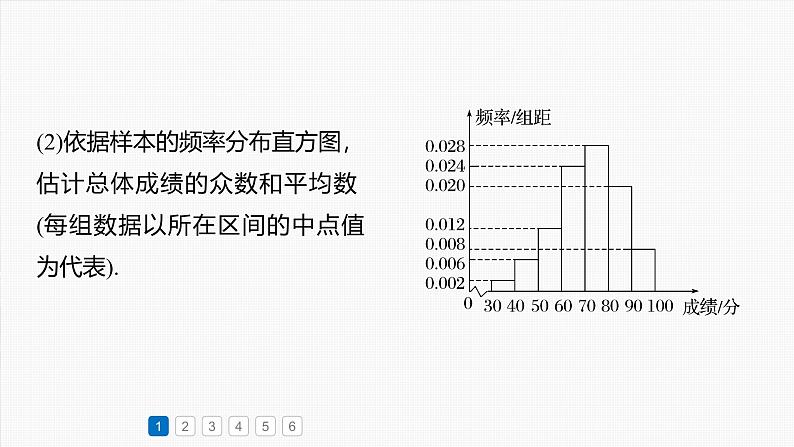 第九章 必刷大题18 统计与统计分析-2025年新高考数学一轮复习(课件+讲义+练习)06
