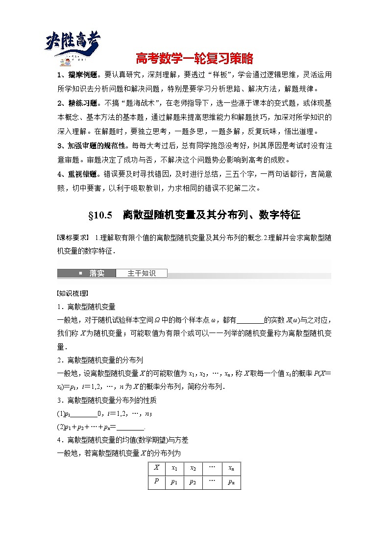 第十章 §10.5 离散型随机变量及其分布列、数字特征-2025年新高考数学一轮复习(课件+讲义+练习)01