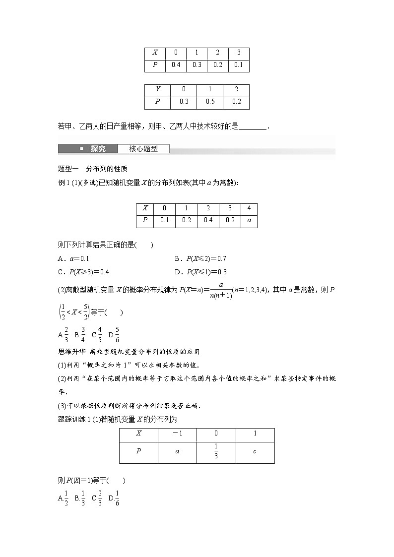 第十章 §10.5 离散型随机变量及其分布列、数字特征-2025年新高考数学一轮复习(课件+讲义+练习)03