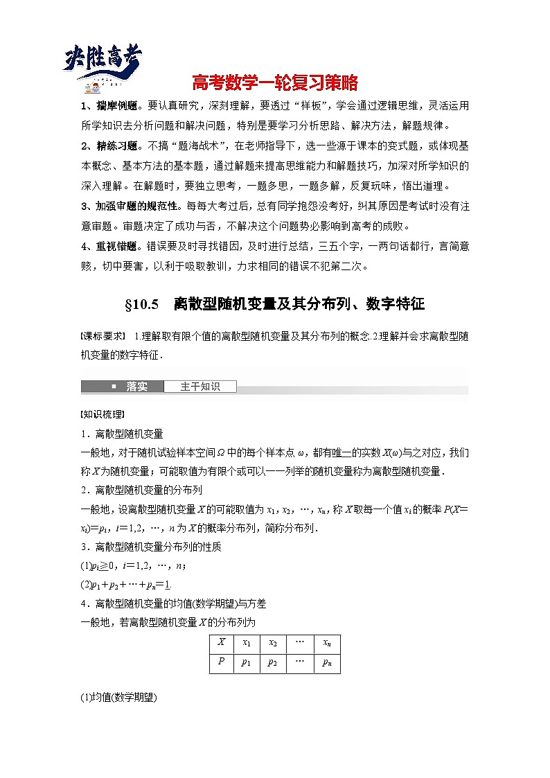 第十章 §10.5 离散型随机变量及其分布列、数字特征-2025年新高考数学一轮复习(课件+讲义+练习)01