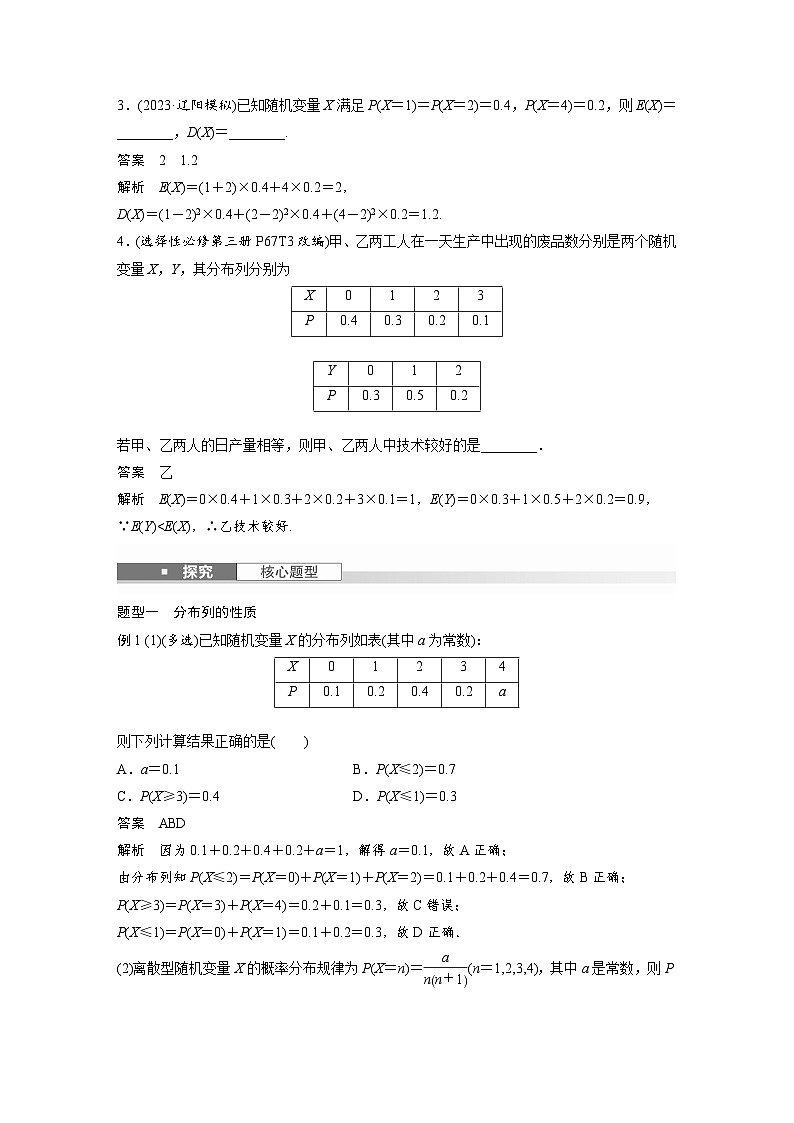 第十章 §10.5 离散型随机变量及其分布列、数字特征-2025年新高考数学一轮复习(课件+讲义+练习)03