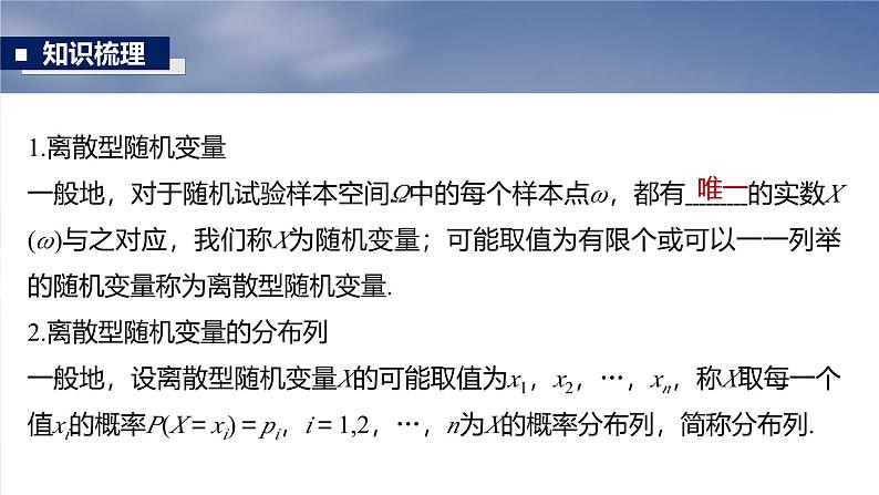第十章 §10.5 离散型随机变量及其分布列、数字特征-2025年新高考数学一轮复习(课件+讲义+练习)07