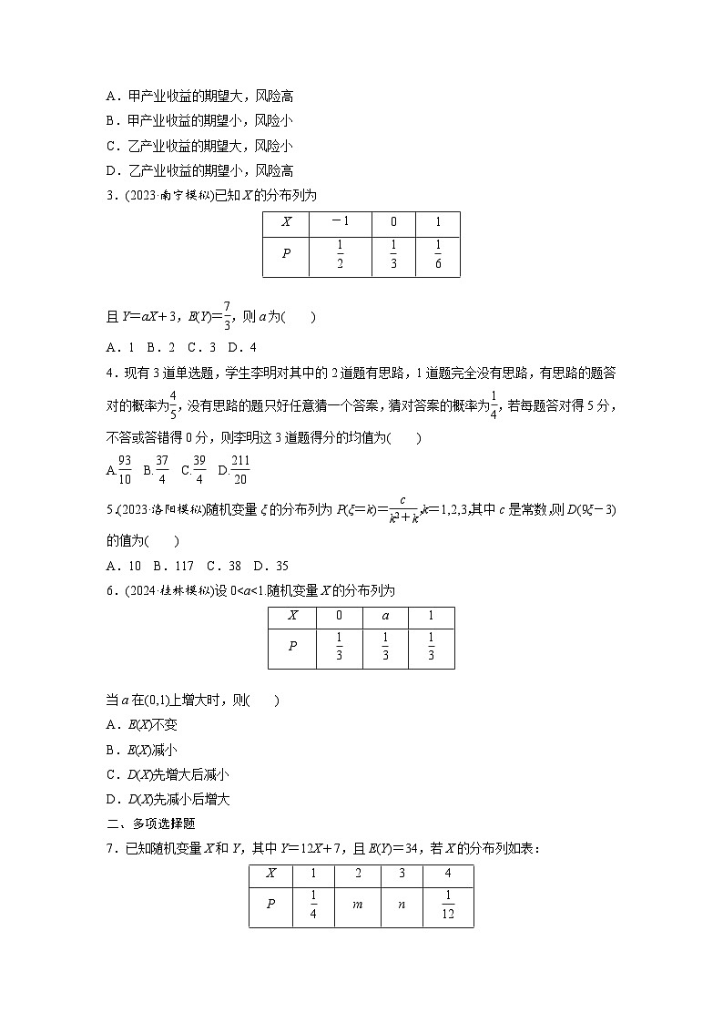 第十章 §10.5 离散型随机变量及其分布列、数字特征-2025年新高考数学一轮复习(课件+讲义+练习)02