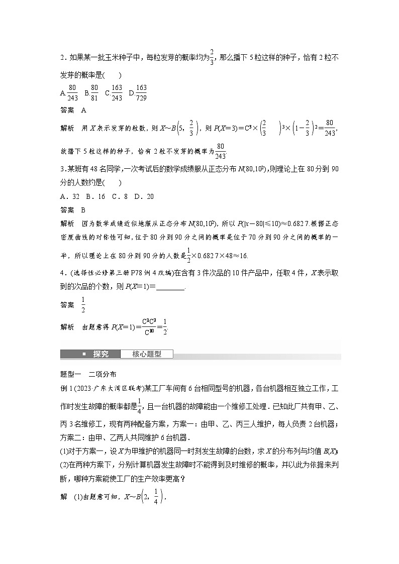 第十章 §10.6 二项分布、超几何分布与正态分布-2025年新高考数学一轮复习(课件+讲义+练习)03