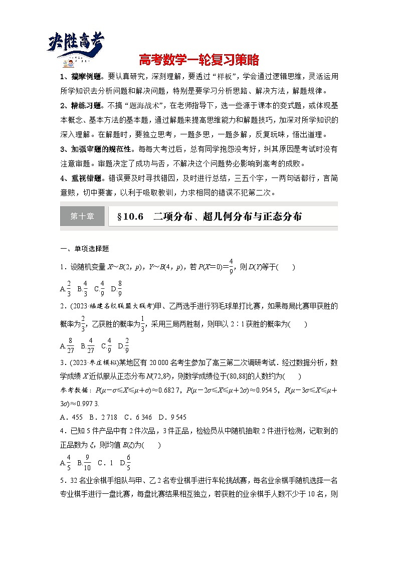 第十章 §10.6 二项分布、超几何分布与正态分布-2025年新高考数学一轮复习(课件+讲义+练习)01