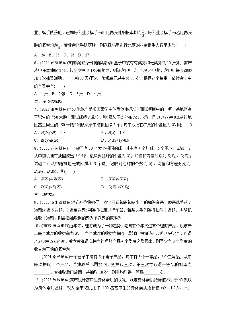 第十章 §10.6 二项分布、超几何分布与正态分布-2025年新高考数学一轮复习(课件+讲义+练习)02