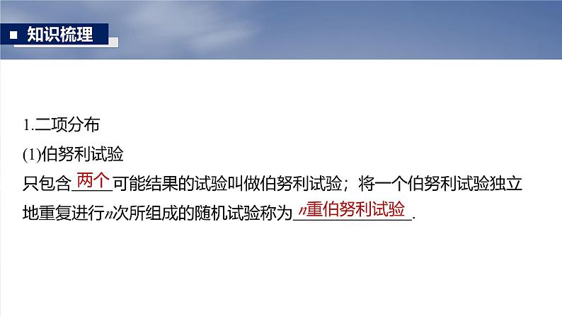 第十章 §10.6 二项分布、超几何分布与正态分布-2025年新高考数学一轮复习(课件+讲义+练习)07