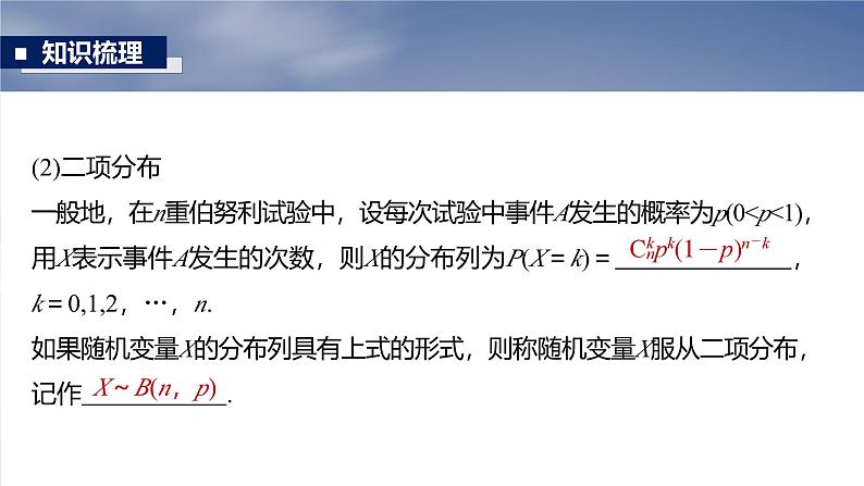 第十章 §10.6 二项分布、超几何分布与正态分布-2025年新高考数学一轮复习(课件+讲义+练习)08