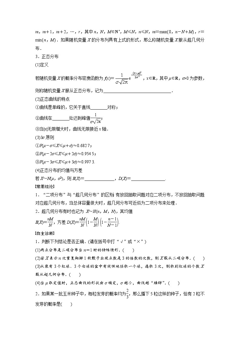 第十章 §10.6 二项分布、超几何分布与正态分布-2025年新高考数学一轮复习(课件+讲义+练习)02