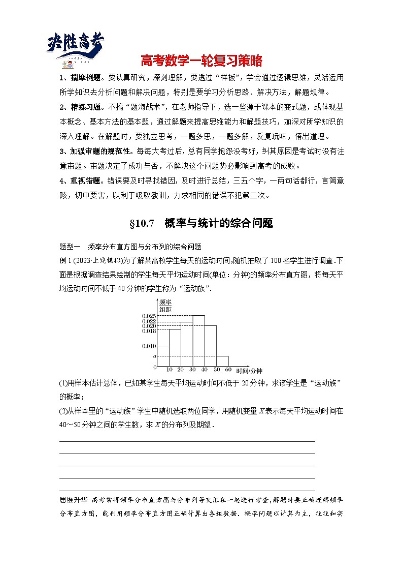 第十章 §10.7 概率与统计的综合问题-2025年新高考数学一轮复习(课件+讲义+练习)01