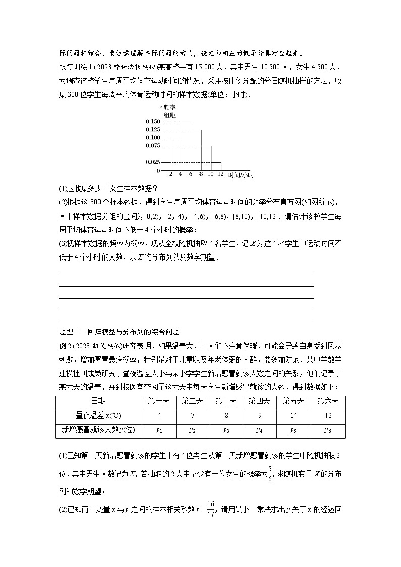 第十章 §10.7 概率与统计的综合问题-2025年新高考数学一轮复习(课件+讲义+练习)02