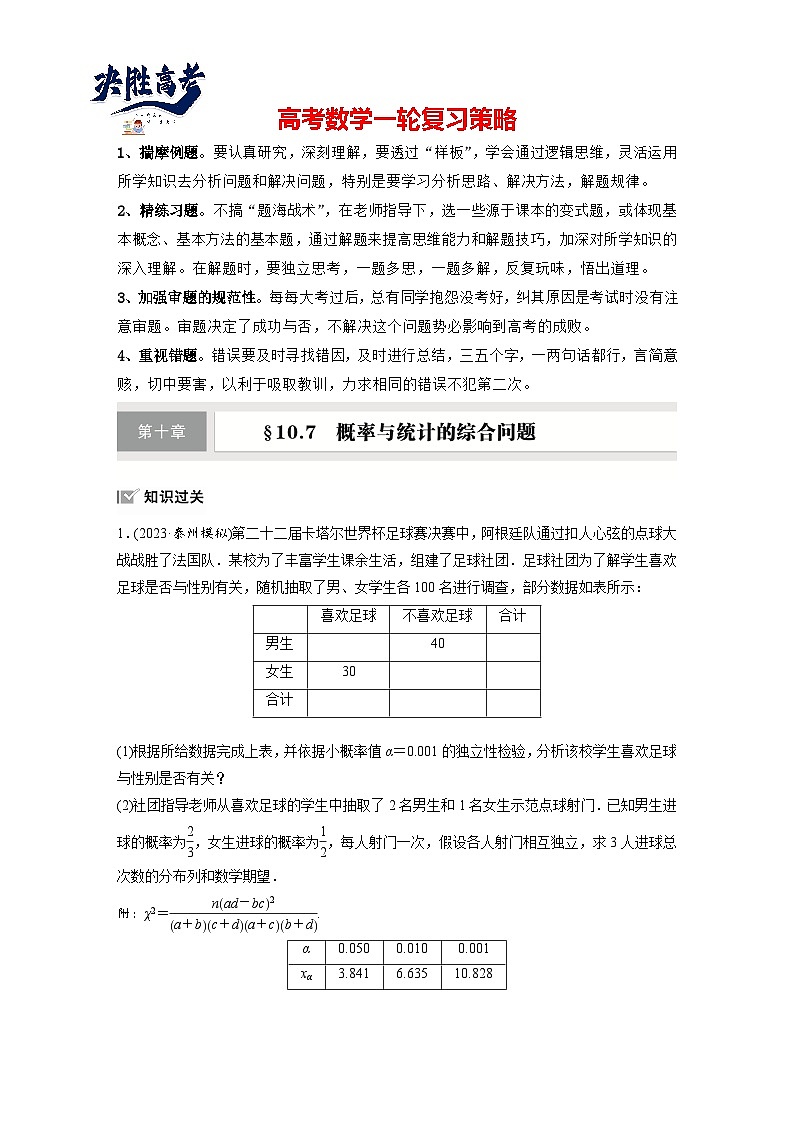 第十章 §10.7 概率与统计的综合问题-2025年新高考数学一轮复习(课件+讲义+练习)01