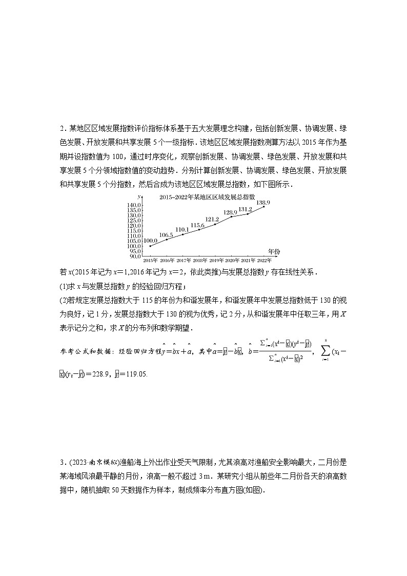 第十章 §10.7 概率与统计的综合问题-2025年新高考数学一轮复习(课件+讲义+练习)02