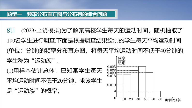 第十章 §10.7 概率与统计的综合问题-2025年新高考数学一轮复习(课件+讲义+练习)04