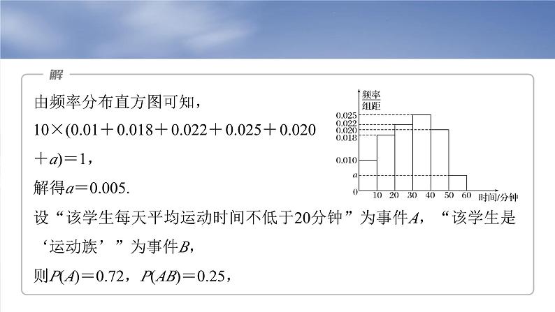 第十章 §10.7 概率与统计的综合问题-2025年新高考数学一轮复习(课件+讲义+练习)05