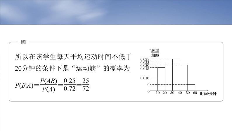 第十章 §10.7 概率与统计的综合问题-2025年新高考数学一轮复习(课件+讲义+练习)06