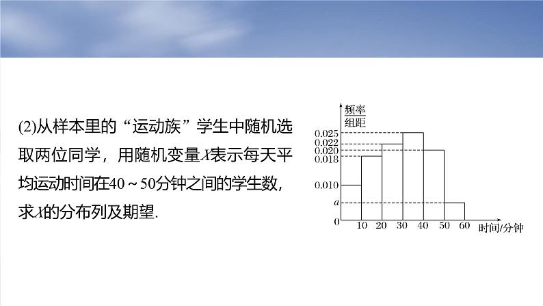 第十章 §10.7 概率与统计的综合问题-2025年新高考数学一轮复习(课件+讲义+练习)07
