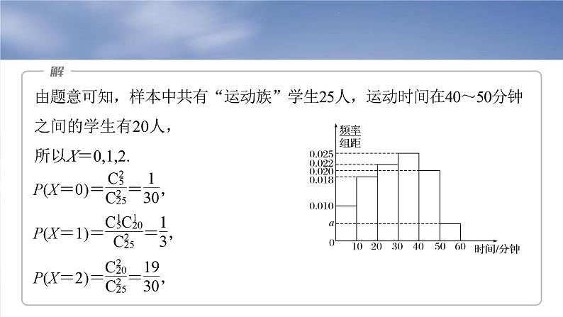 第十章 §10.7 概率与统计的综合问题-2025年新高考数学一轮复习(课件+讲义+练习)08