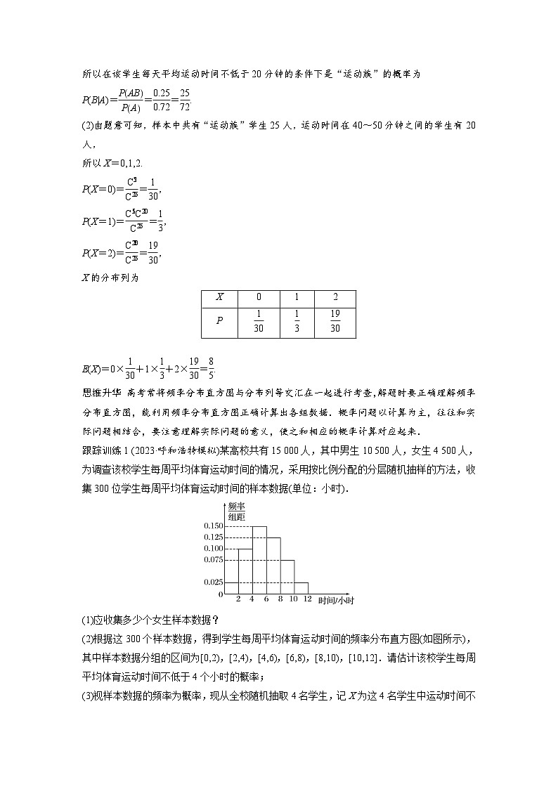 第十章 §10.7 概率与统计的综合问题-2025年新高考数学一轮复习(课件+讲义+练习)02