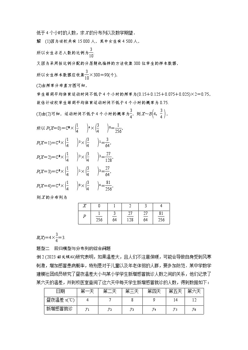 第十章 §10.7 概率与统计的综合问题-2025年新高考数学一轮复习(课件+讲义+练习)03