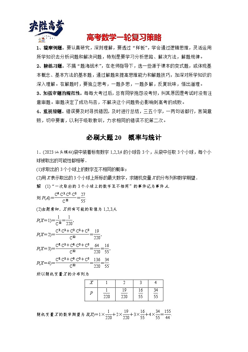 第十章 必刷大题20 概率与统计-2025年新高考数学一轮复习(课件+讲义+练习)01