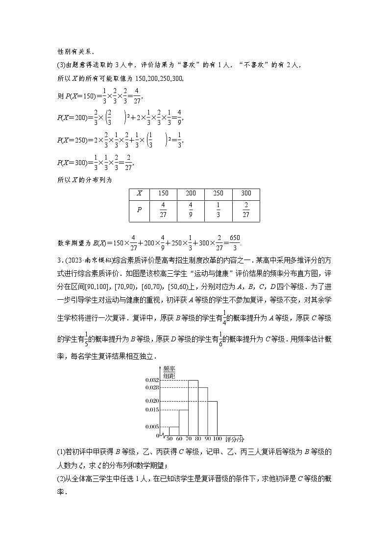 第十章 必刷大题20 概率与统计-2025年新高考数学一轮复习(课件+讲义+练习)03